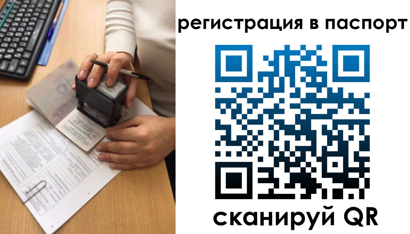 миграционный учет в Арсеньеве