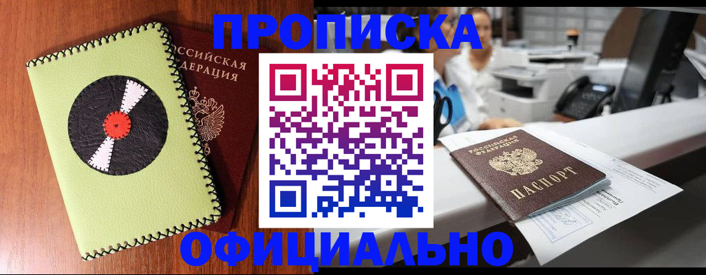 временная регистрация законно в Арсеньеве