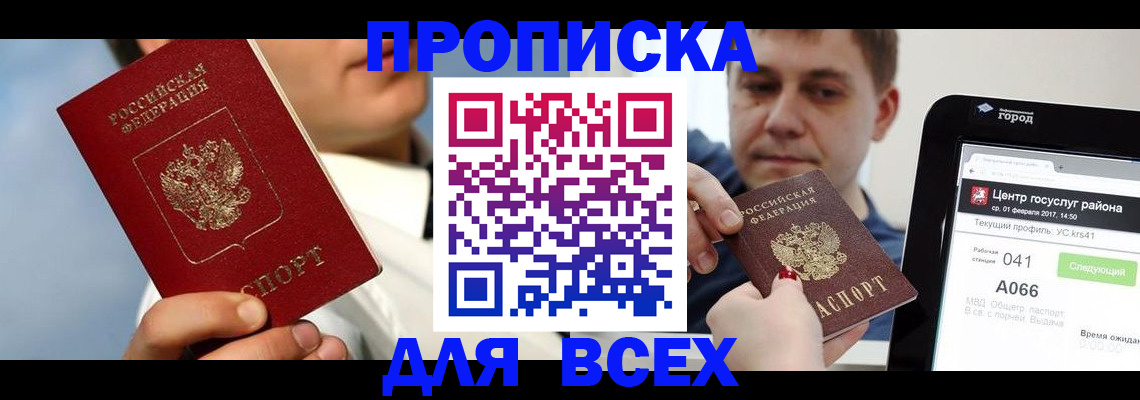 временная регистрация недорого в Арсеньеве