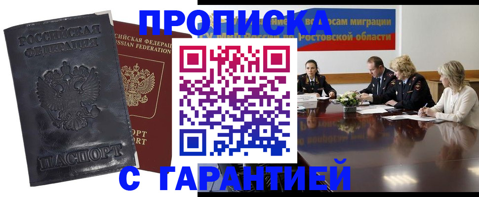 временная регистрация для школы в Арсеньеве