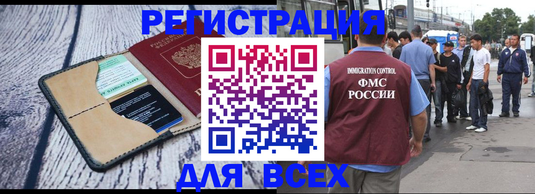 прописка для работы в Арсеньеве