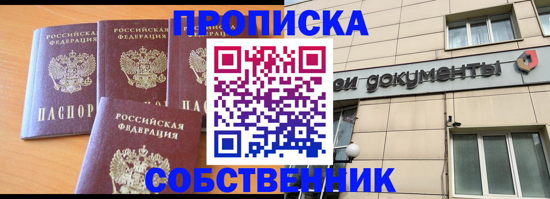 временная регистрация надежно в Арсеньеве